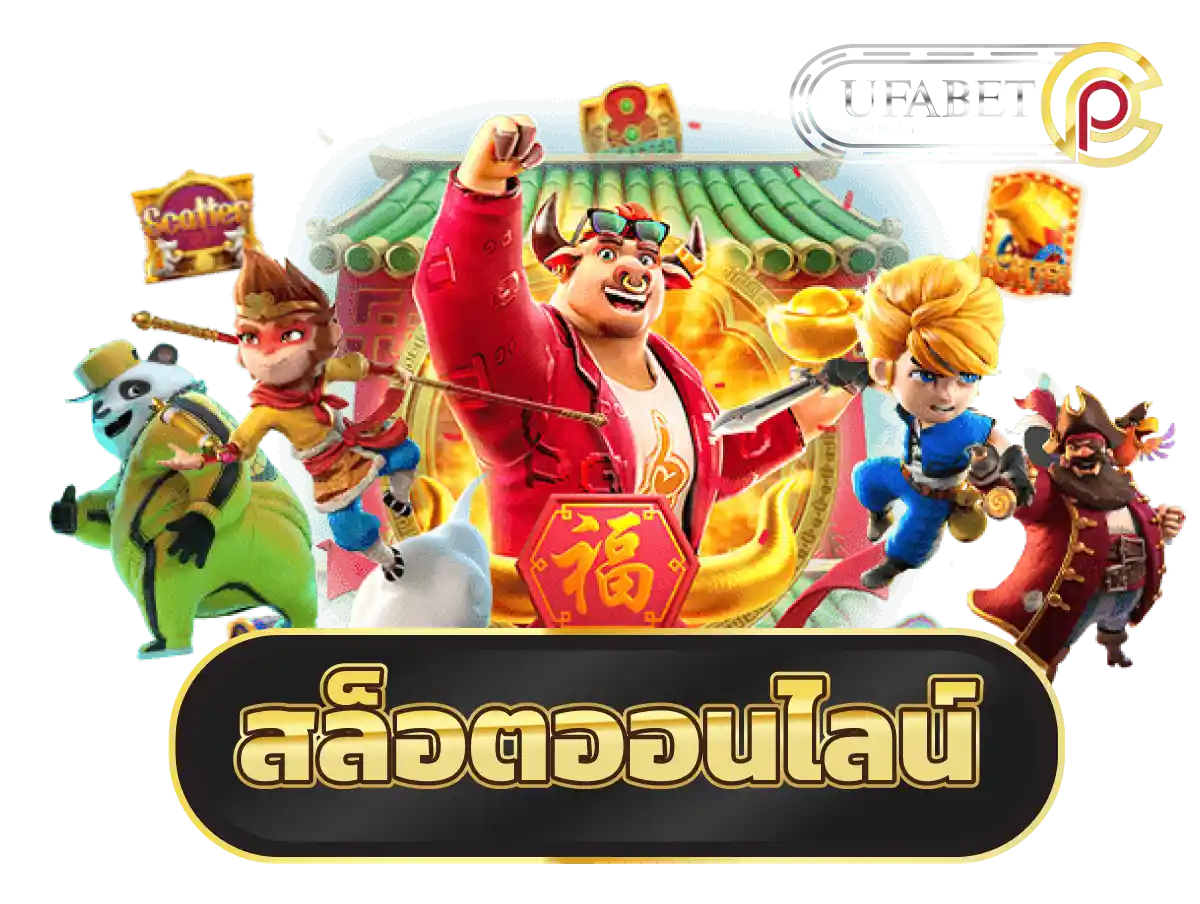 ufabetcp-slot