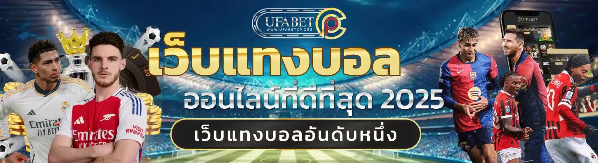 ufabetcp-แทงบอลออนไลน์