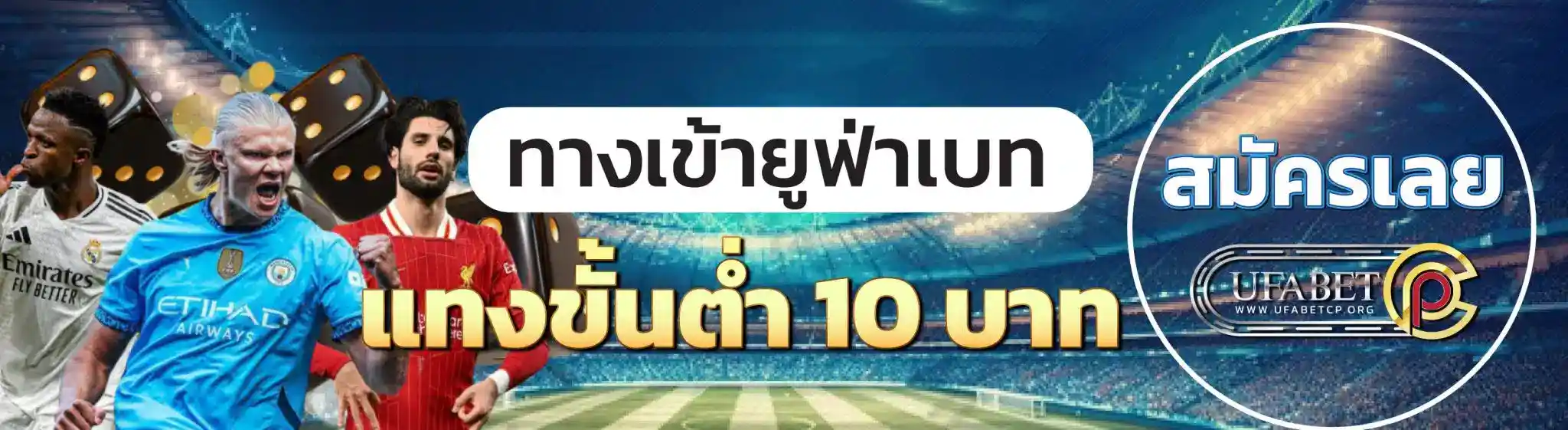 ufabetcp-แทงบอลออนไลน์