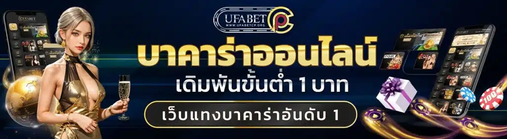 ufabetcp-บาคาร่า