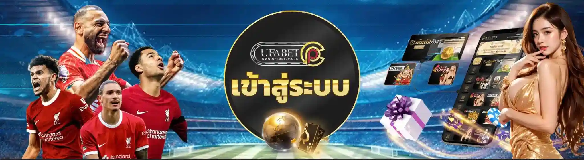 ufabetcp-ทางเข้า UFABET