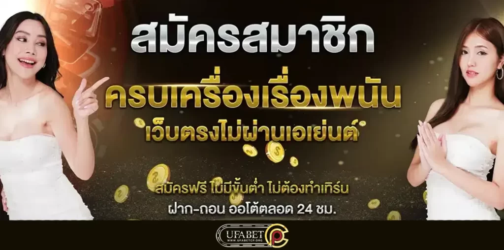 ufabet-cn ฝากถอนออโต้ ไม่มีขั้นต่ำ ตลอด 24 ชั่วโมง