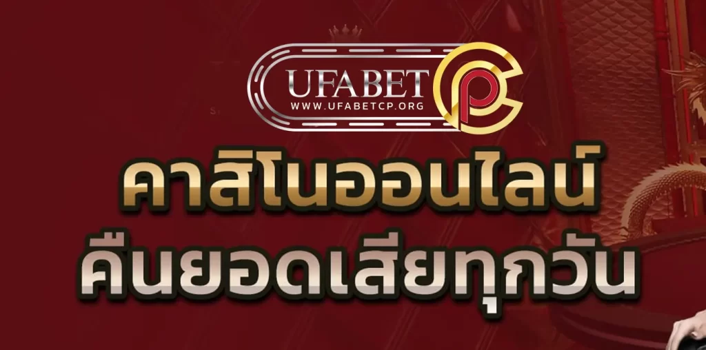 ขั้นตอนการสมัคร ufabetcp ทางเข้า